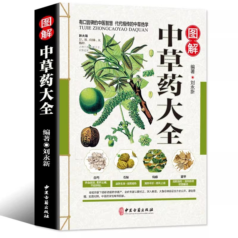 Wellness Herbal Medicine - كتاب الدليل الشامل للعافية من الأعشاب