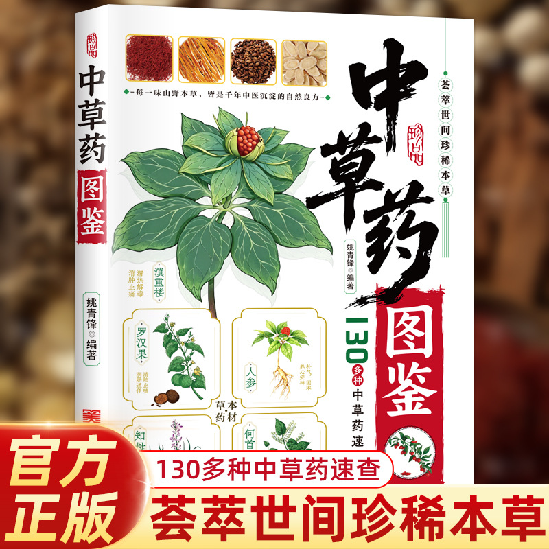 Wellness Herbal Medicine - دليل مصور للطب الصيني العشبي: كتاب