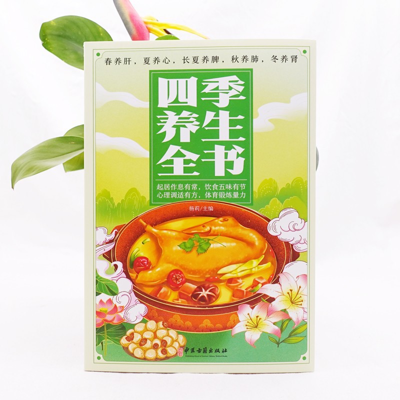 الكتاب الكامل للصحة الموسمية:  - مراجعة Wellness Herbal Medicine وسعره
